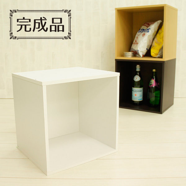 CUBE BOX α 棚なしタイプ 【完成品】 スタンダード CUBE BOXα