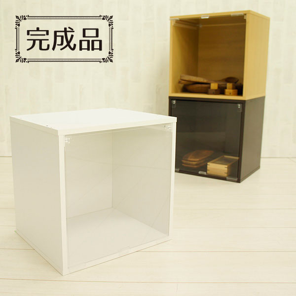 CUBE BOX α 棚なしアクリル透明扉タイプ 【完成品】 CUBE BOX α 棚なしアクリル透明扉タイプ CUBE BOXα