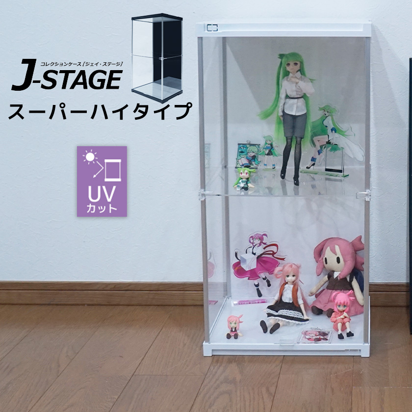 J-STAGE スーパーハイタイプ UVカット スーパーハイタイプ CUBE BOXα