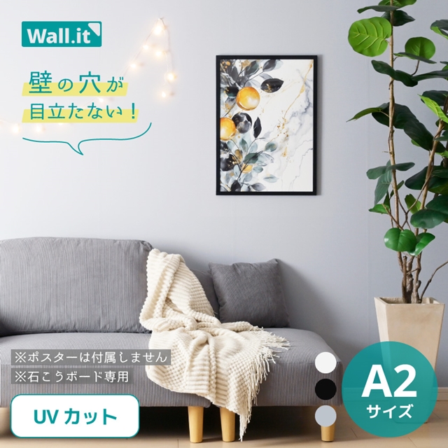 wall it ﾎﾟｽﾀｰ額縁 A2 (UV) ポスターフレーム CUBE BOXα