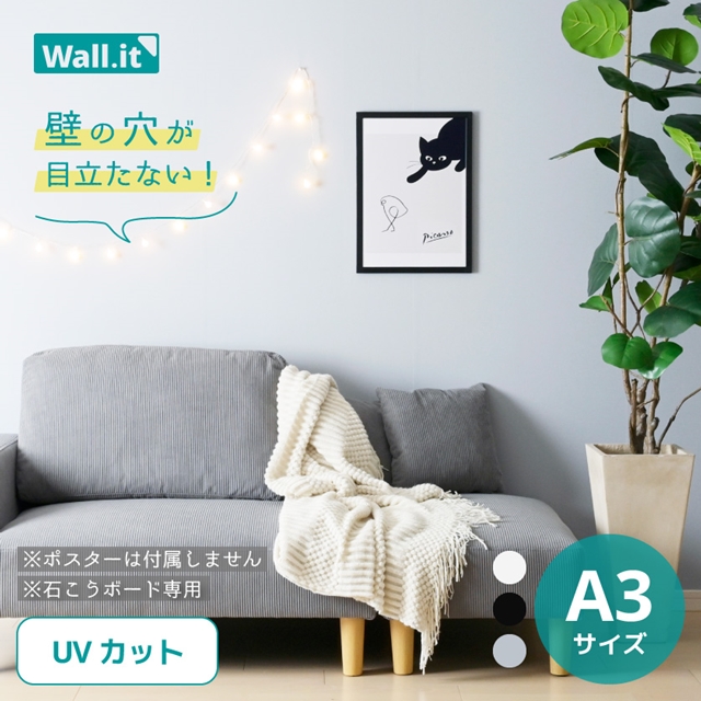 wall it ﾎﾟｽﾀｰ額縁 A3 (UV) ポスターフレーム CUBE BOXα