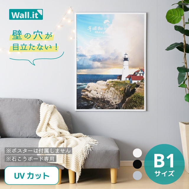 wall it ﾎﾟｽﾀｰ額縁 B1 (UV) ポスターディスプレイ CUBE BOXα