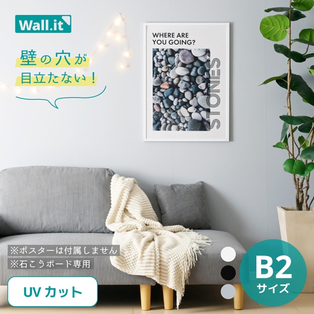 wall it ﾎﾟｽﾀｰ額縁 B2 (UV) ポスターフレーム CUBE BOXα