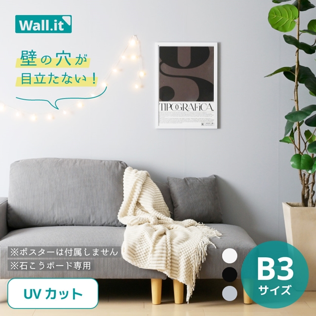 N wall it ﾎﾟｽﾀｰ額縁 B3 (UV) ポスターフレーム CUBE BOXα