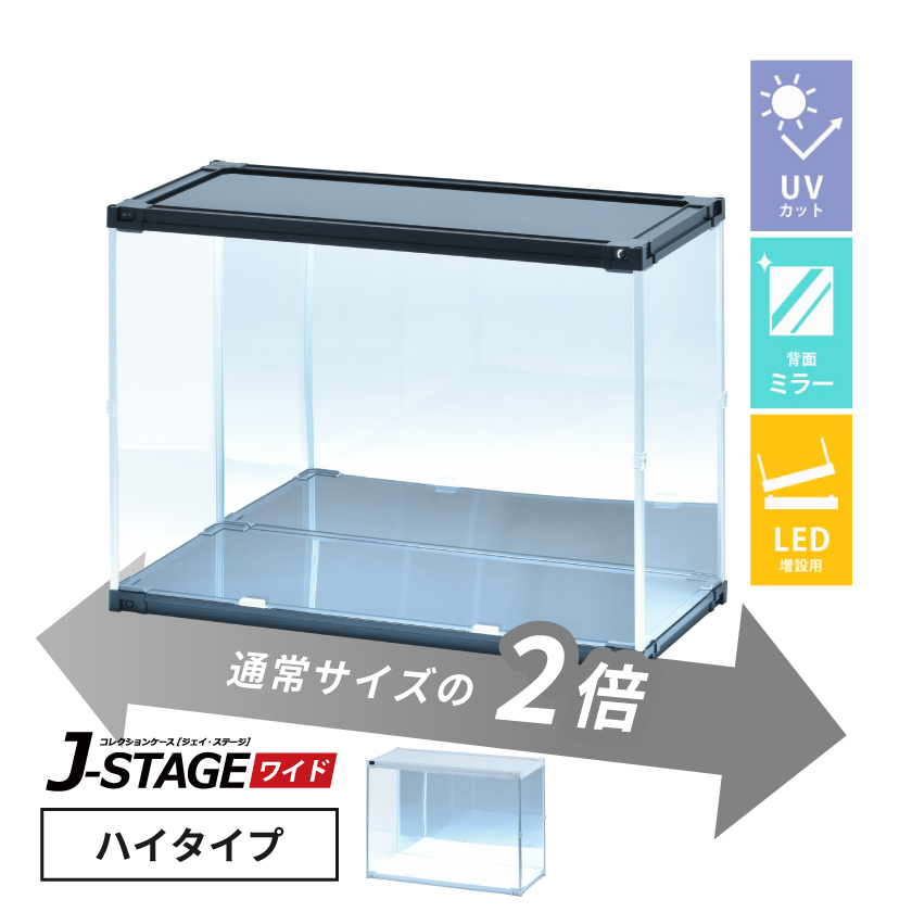 JSW-LED増設 ﾊｲﾀｲﾌﾟ 背面ﾐﾗｰ ハイタイプ CUBE BOXα