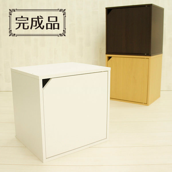 CUBE BOX α 棚なし木扉タイプ 【完成品】