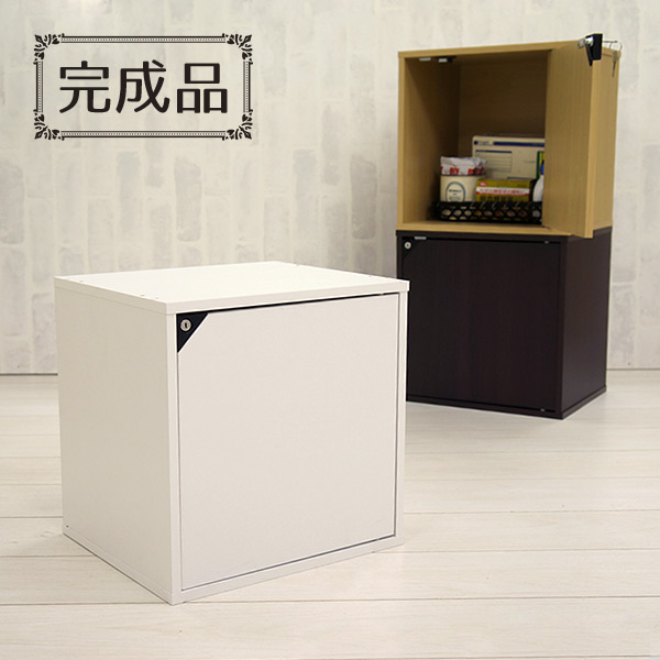 CUBE BOX α 棚なし木扉鍵付きタイプ 【完成品】 CUBE BOX α 棚なし木扉鍵付きタイプ CUBE BOXα