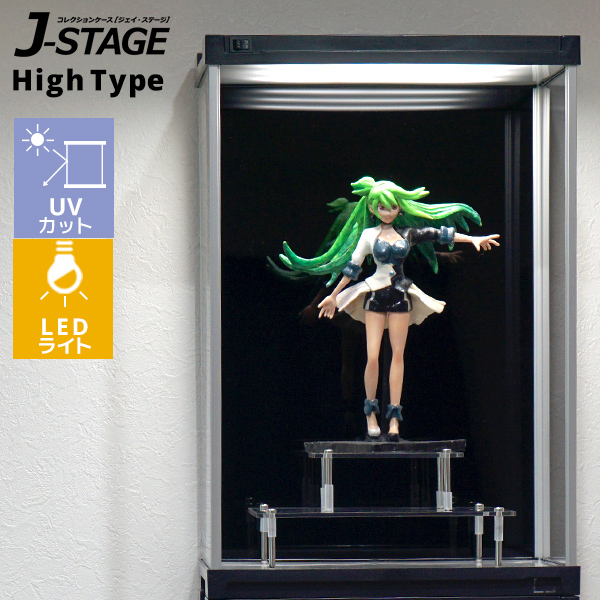 J-STAGE ハイタイプ LEDタイプ（UVカット ハイタイプ CUBE BOXα