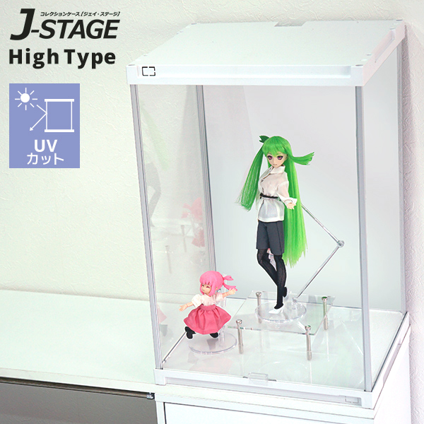 J-STAGE ハイタイプ ベーシックタイプ（UVカット） ハイタイプ CUBE BOXα